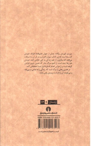 تصویر کتاب بیگانه