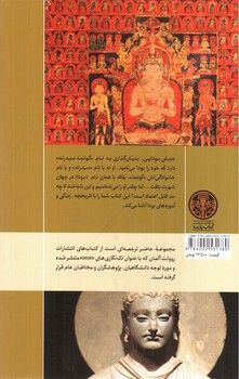 تصویر کتاب بودا (بزرگان اندیشه و هنر 12)