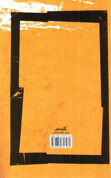 تصویر کتاب راهی به رهایی (جستار هایی در عقلانیت و معنویت)