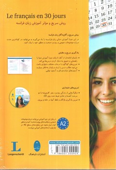 تصویر کتاب فرانسه در 30 روز