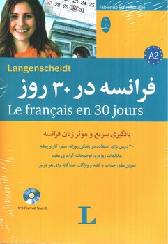 تصویر کتاب فرانسه در 30 روز