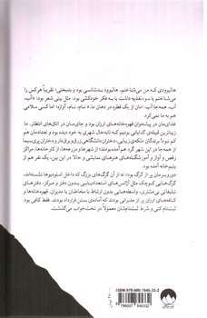 تصویر کتاب داستان من (مریلین مونرو)