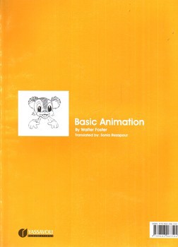 تصویر کتاب آموزش نقاشی متحرک (انیمیشن)