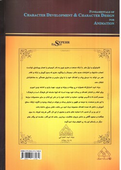 تصویر کتاب اصول شخصیت سازی و شخصیت پردازی در انیمیشن