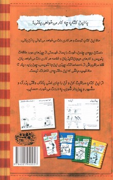 تصویر کتاب خاطرات یک بچه ی چلمن 5 (کتاب خور آموز)