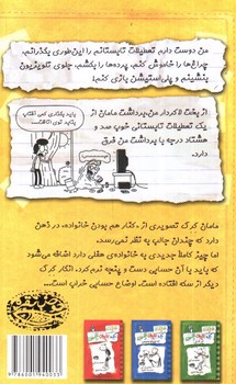 تصویر کتاب خاطرات یک بچه ی چلمن 4 (روزهای سگی سگی)