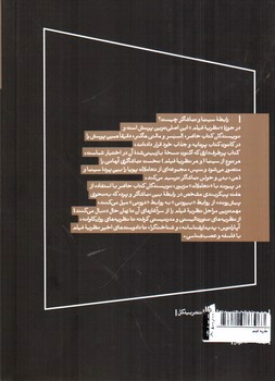 تصویر کتاب نظریه فیلم