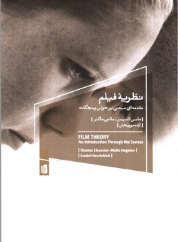 تصویر کتاب نظریه فیلم