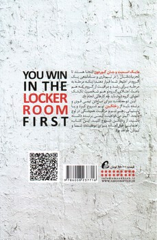 تصویر کتاب برد از رختکن آغاز می شود