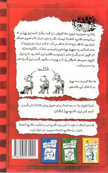 تصویر کتاب خاطرات یک بچه ی چلمن 1