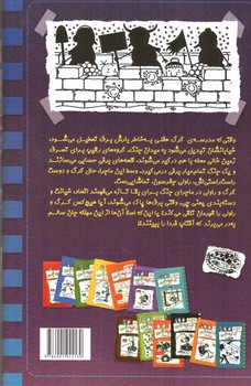 تصویر کتاب خاطرات یک بچه ی چلمن 14 (ذوب می شویم)