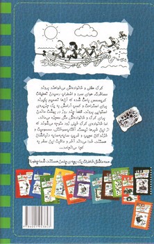 تصویر کتاب خاطرات یک بچه ی چلمن 13 (تعطیلات)