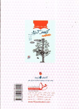 تصویر کتاب درخت مراد