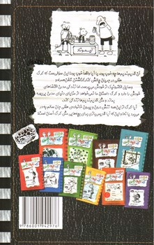 تصویر کتاب خاطرات یک بچه ی چلمن 11 (آن قدیم ها چه خوب بود)
