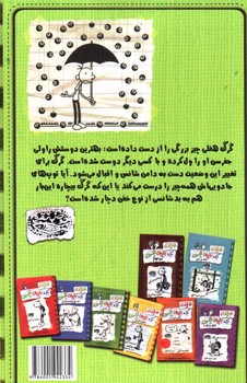 تصویر کتاب خاطرات یک بچه ی چلمن 9 (بد شانسی از نوع خفن)