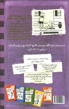 تصویر کتاب خاطرات یک بچه ی چلمن 6 (حقیقت زشت)