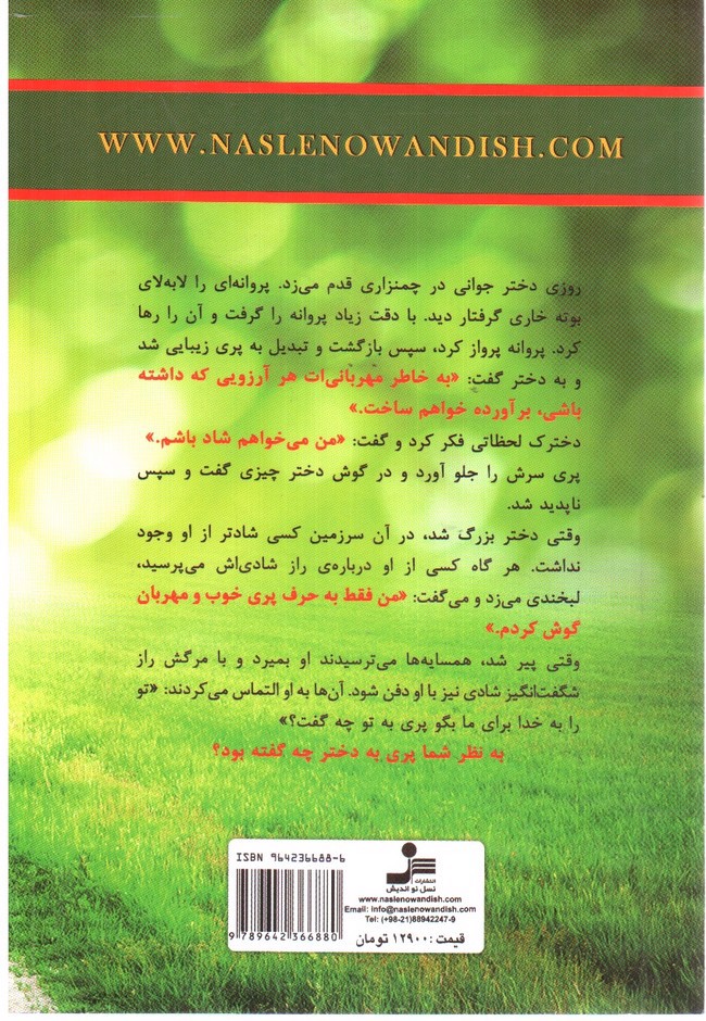 تصویر کتاب بزرگترین کشف قرن