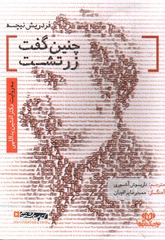 تصویر چنین گفت زرتشت (کتاب صوتی) (CD)