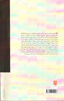 تصویر کتاب درآمدی بر آراء ملانی کلاین