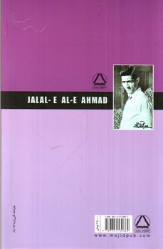 تصویر کتاب در خدمت و خیانت روشنفکران
