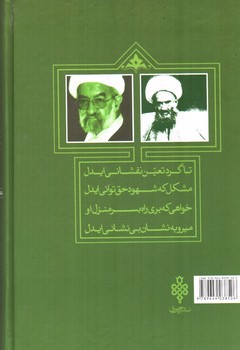 تصویر کتاب نشان از بی نشان ها (دو جلدی) (شرح حال شیخ حسنعلی اصفهانی (نخودکی))