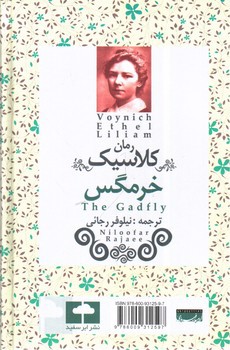 تصویر کتاب خرمگس (رمان کلاسیک)