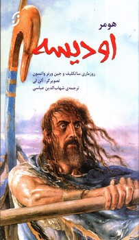 تصویر کتاب اودیسه