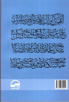 تصویر کتاب ارتباط با خدا