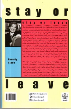 تصویر کتاب بمانم یا بروم