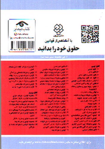 تصویر کتاب قوانین و مقررات مربوطه به تخلفات اداری