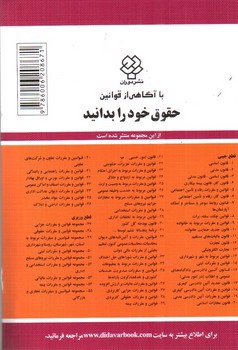 تصویر کتاب قوانین و مقررات مربوطه به خانواده