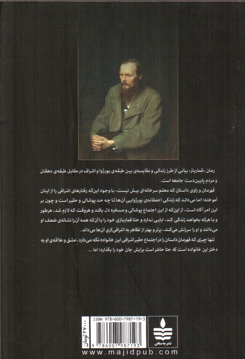 تصویر کتاب قمارباز
