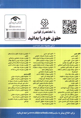 تصویر کتاب قانون اساسی و قانون مدنی (1402)