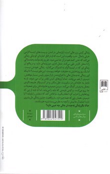 تصویر کتاب زندگی نه چندان عالی من