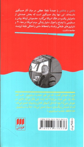 تصویر کتاب داشتن و نداشتن