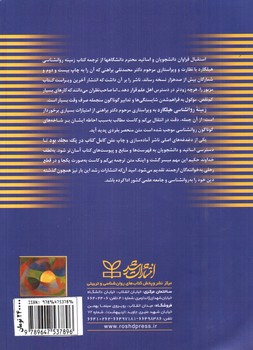 تصویر کتاب متن کامل زمینه روانشناسی هیلگارد