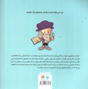 تصویر کتاب این منم لئوناردو داوینچی