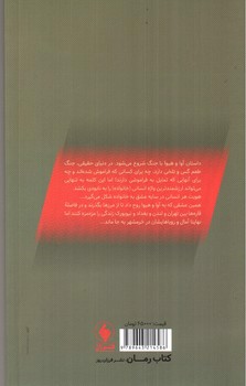 تصویر کتاب آوا و هیوا