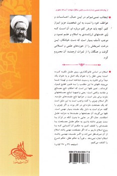 تصویر کتاب اسلام و نیازهای زمان (جلد دوم)