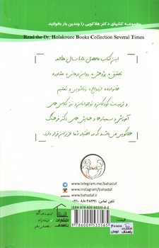 تصویر کتاب 50 باید و نباید در زندگی زناشویی