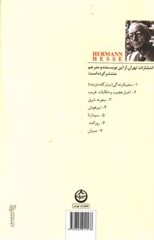 تصویر کتاب نارسیس و گلدموند