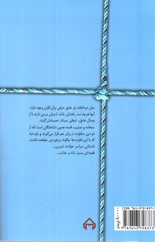 تصویر کتاب سجاده و صلیب