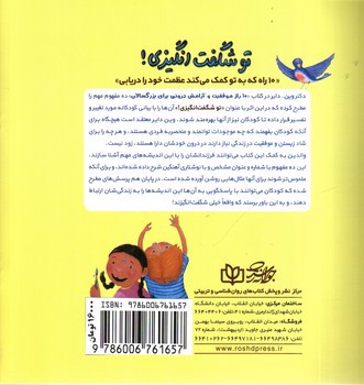 تصویر کتاب تو شگفت انگیزی