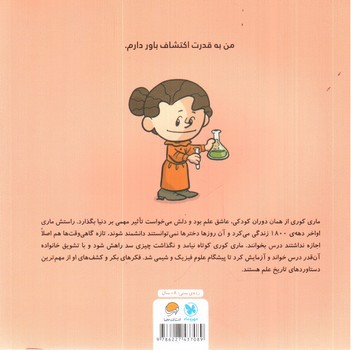 تصویر کتاب این منم ماری کوری