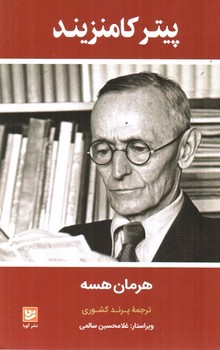 تصویر کتاب پیتر کامنزیند