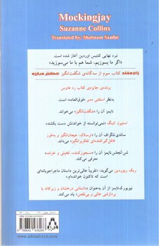 تصویر کتاب عطش مبارزه 3 (زاغ مقلد)