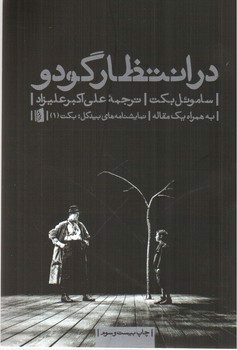 تصویر کتاب در انتظار گودو