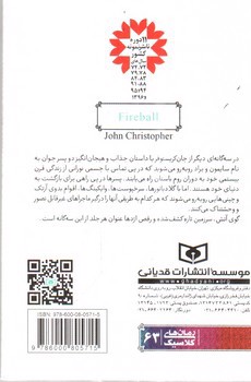 تصویر کتاب رمان کلاسیک 63 (جان کریستوفر) (گوی آتش 1) (سه گانه 2)