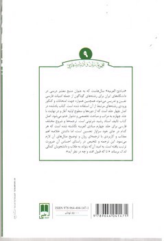 تصویر کتاب مبادی العربیه (جلد چهارم)