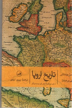 تصویر کتاب تاریخ اروپا